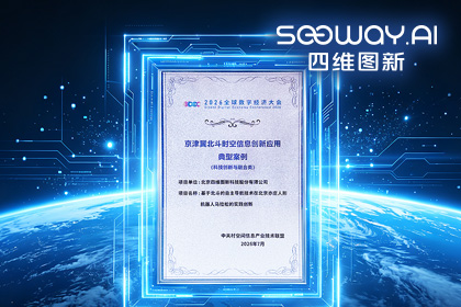 og视讯app(中国)多项成果亮相2026全球数字经济大会