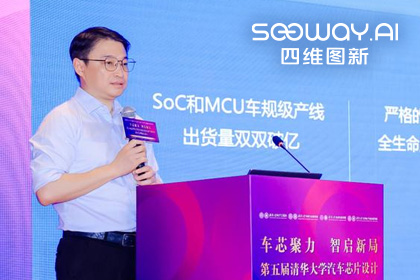 og视讯app(中国)旗下杰发科技毕垒受邀出席清华汽车芯片论坛，分享车规芯片场景跃迁之路